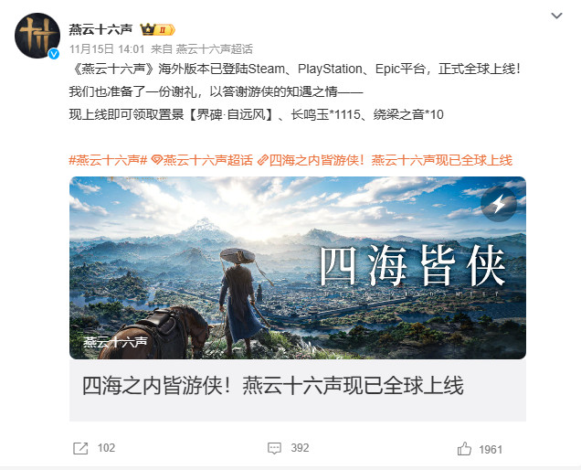 《燕云十六声》海外版上线 Steam首发峰值超16万