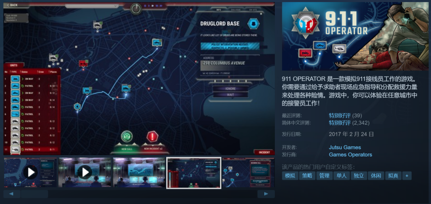  《911接线员》Steam限时免费领取 喜加一特别好评