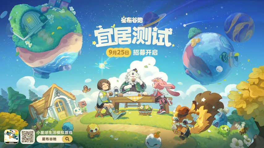 《星布谷地》首曝PV 米哈游生活模拟游戏开启首测招募