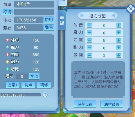 逍遥情缘洗点功能图