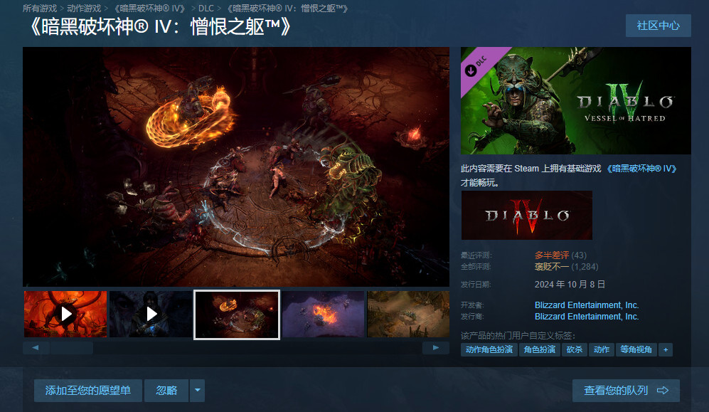 暴雪《暗黑4》大促销 Steam国区156元起