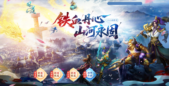  《问道》欢胜节开启：千万道友共书铁血丹心