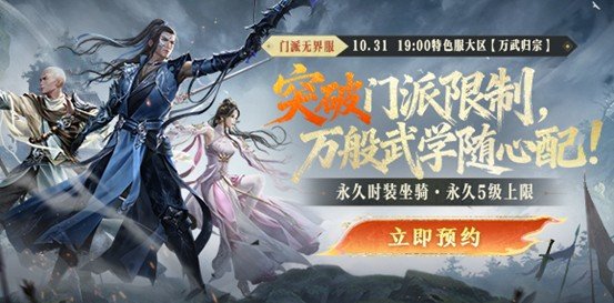  《天龙八部》年度资料片10月31日上线 首个无界服开启