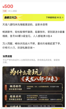  天龙八部归来先锋服激活码遭疯抢价格飙升