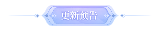  神泣一区11月4日更新维护公告