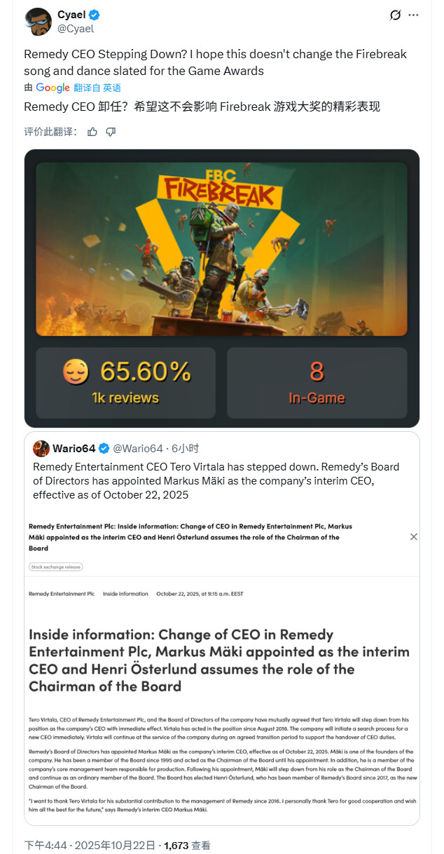  Remedy多人游戏FBC Firebreak失利CEO卸任