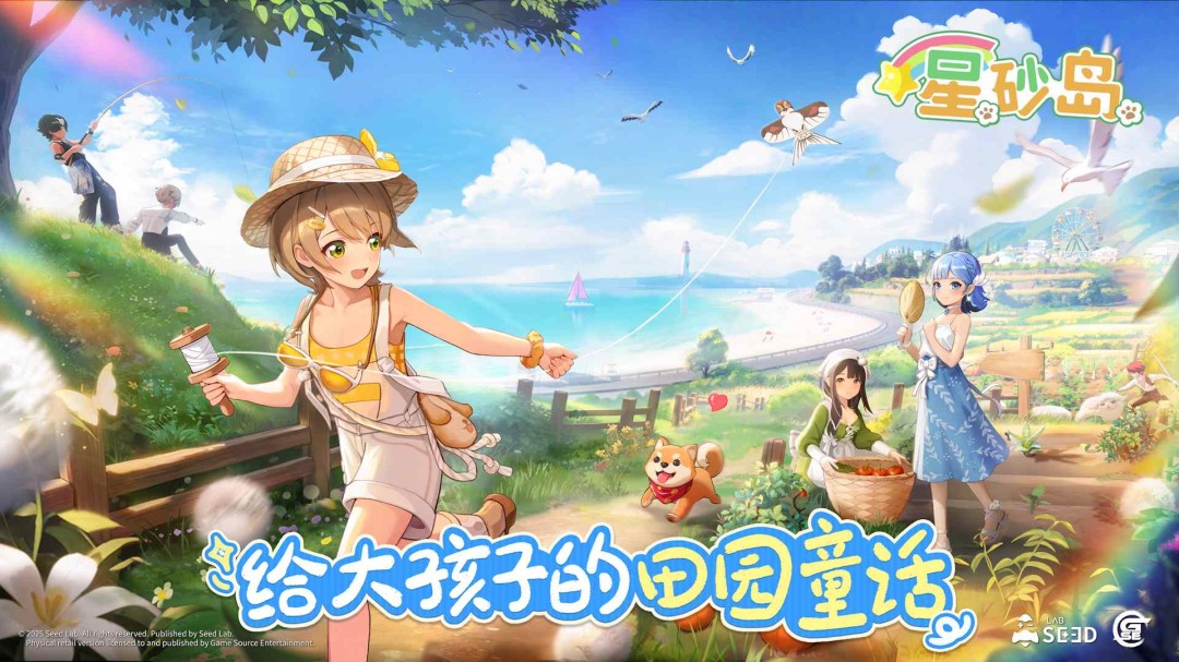  星砂岛新角色载具DIY玩法全新上线