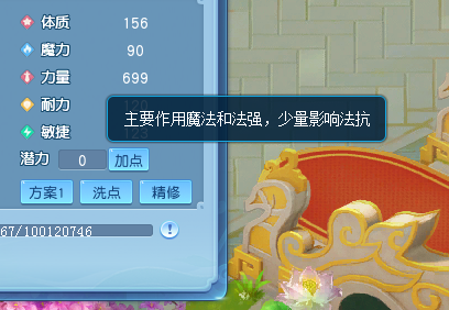  逍遥情缘五大属性如何影响角色能力值