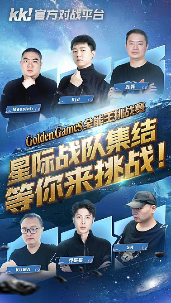 GG全能王挑战赛:四大明星战队已集结,谁是真正全能王!