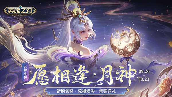  英魂之刃中秋双皮肤上线 灯会福利活动开启