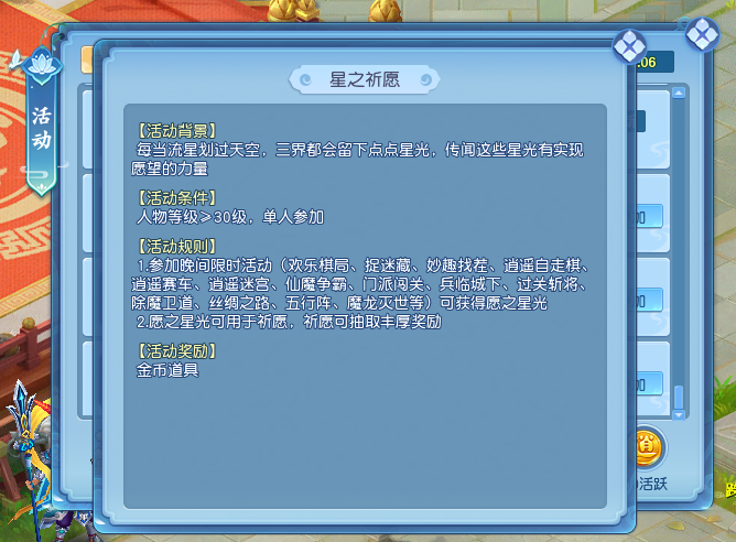  逍遥情缘愿之星光：晚间活动抽奖赢大奖