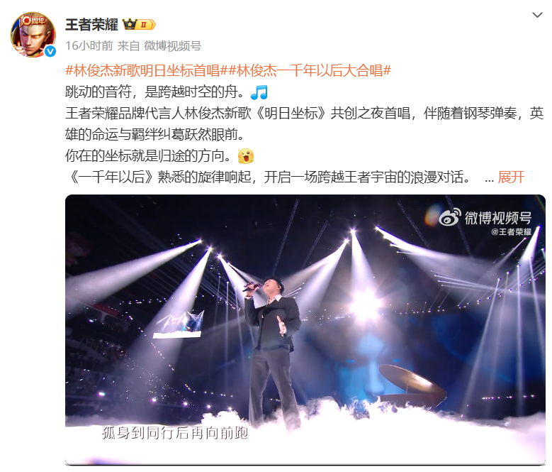  王者荣耀十周年庆典杨幂林俊杰众星云集