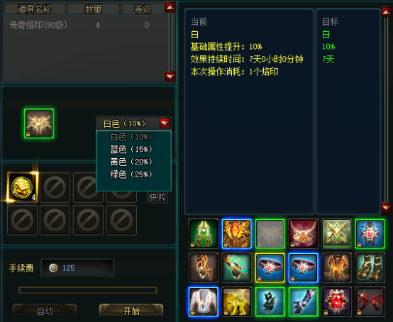  兵王OL传奇烙印打造完美装备激活套装之力