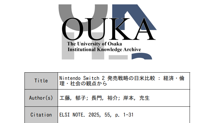 大阪大学发布研究报告 分析Switch 2美日不同销售策略