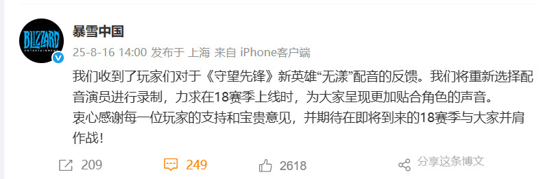 暴雪:《守望先锋》新英雄“无漾”将重新选人配音