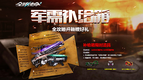  全球使命3稀有战机限时返场 军需补给箱爆率UP