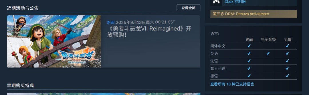 《勇者斗恶龙7：Reimagined》性感女角色遭和谐