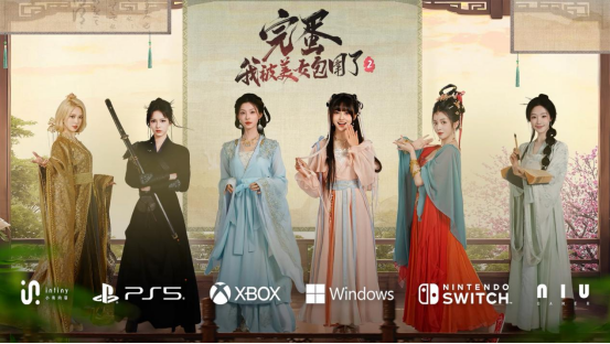  完蛋我被美女包围了2将登陆主机平台