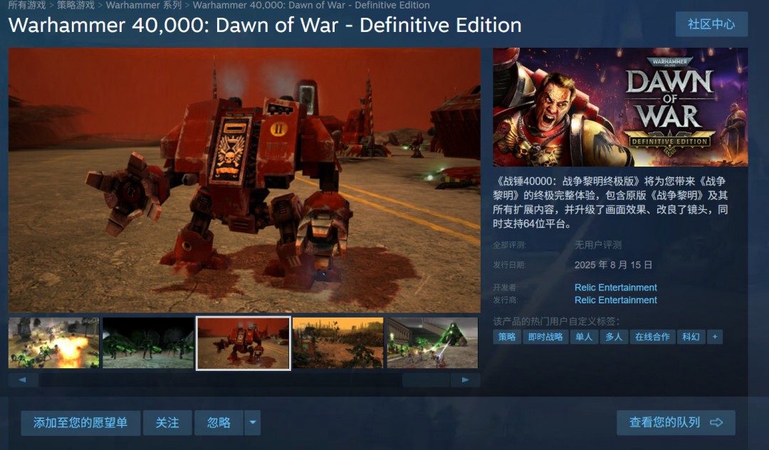 《战锤40K:战争黎明 终极版》8月15日发售