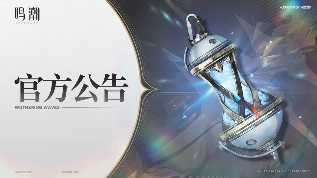 言论行为不当! 《鸣潮》更换争议配音演员