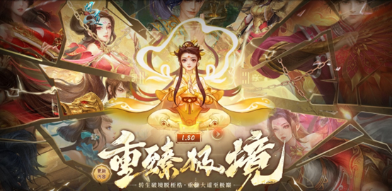  《问道》1.80重臻极境开启转生新篇章 新区全服上线