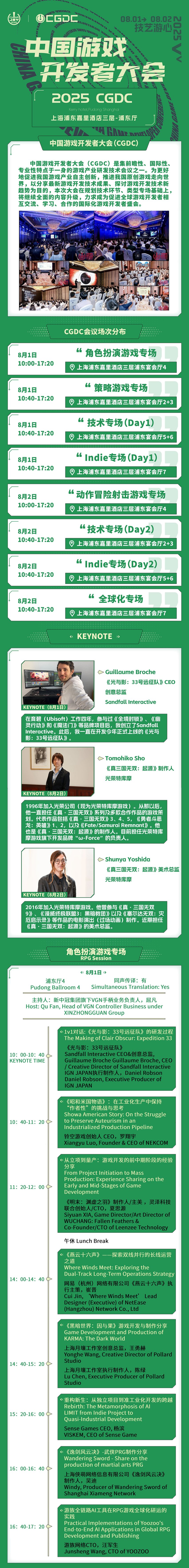  2025 ChinaJoy展会CGDC会议前瞻