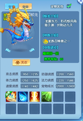  《逍遥情缘》养龙当宠物？蛟龙坐骑获取攻略