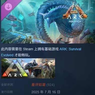 《方舟:生存进化》新DLC“差评如潮” 官方致歉并发布紧急应对措施