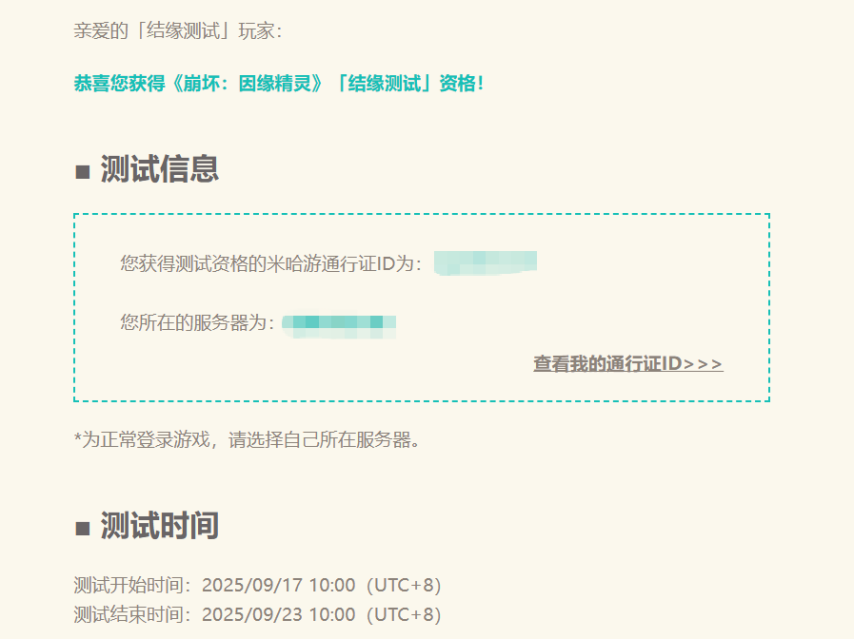  《崩缘测试》9月17日10点火热开启