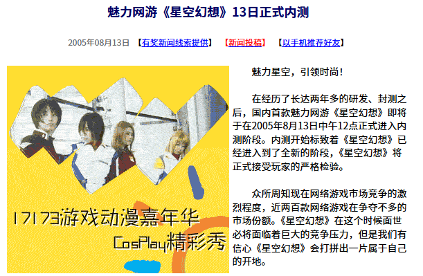  20年前星空幻想内测开启经典网游回忆