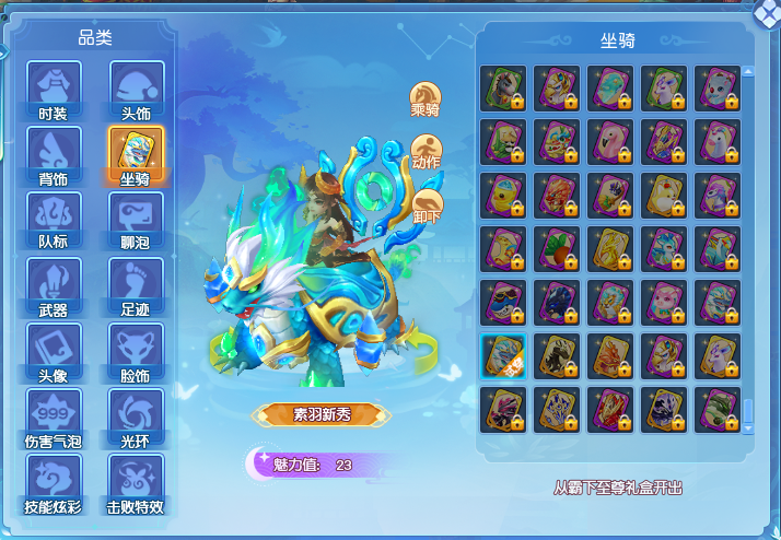  《逍遥情缘》坐骑风格多样帅气华丽可爱全收集
