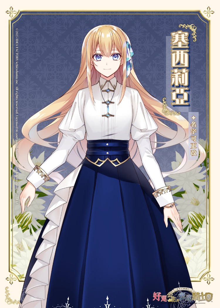 提米拉纳国的好运公主与衰运骑士团角色立绘