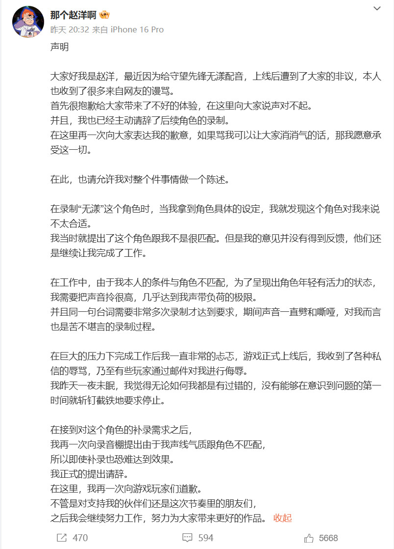 暴雪:《守望先锋》新英雄“无漾”将重新选人配音