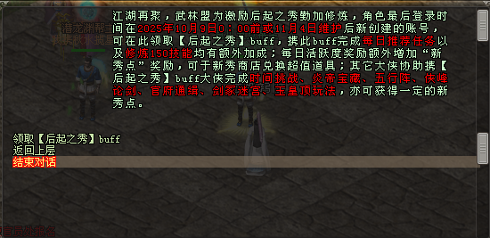  剑网一新服金秋问剑后起之秀活动开启多重豪礼助你崛起