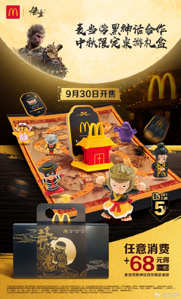  《黑神话》联动麦当劳68元桌游明日发售