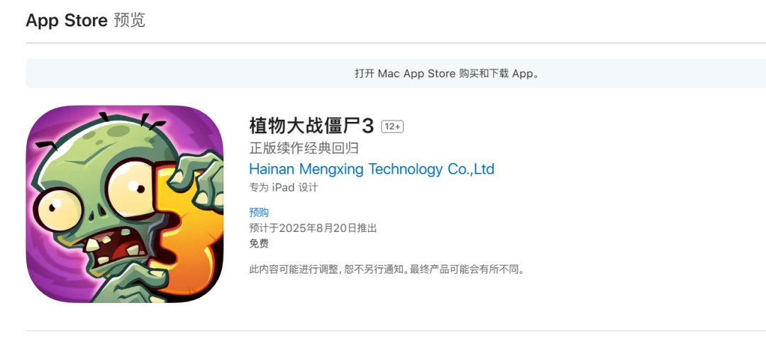  植物大战僵尸3国内版8月20日免费上线