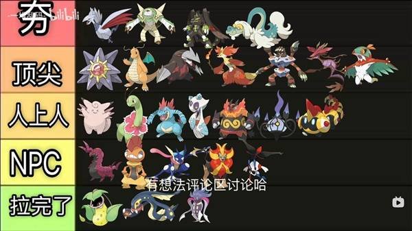 《宝可梦传说ZA》新mega种族值从夯到拉