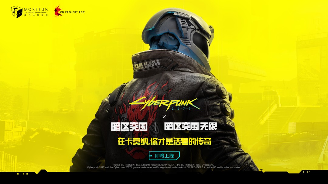 《赛博朋克2077》联动内容前瞻