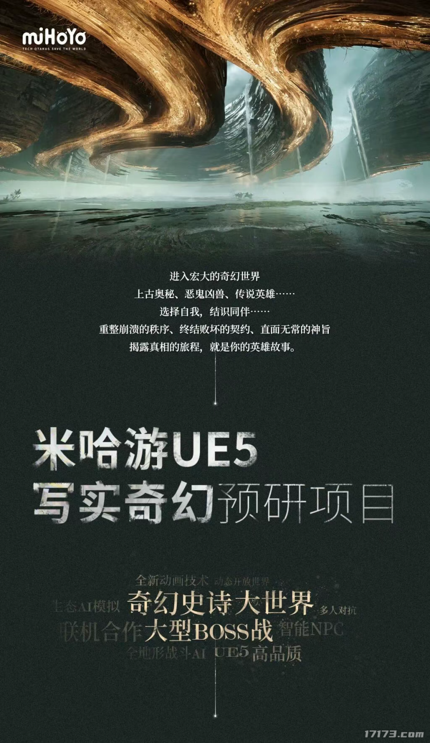  米哈游UE5奇幻新作曝光告别二次元写实风