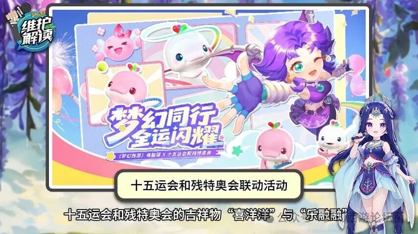 梦幻西游联动祥瑞