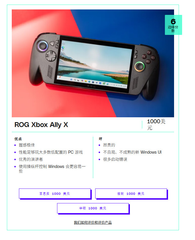 Xbox Ally X卖1000美元 Xbox称自己没有定价权