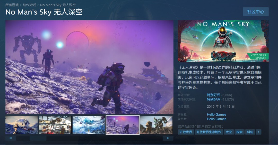 发售9年多的《无人深空》 Steam峰值重回9万多