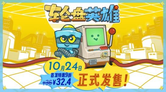  逸剑风云决新史低轮盘英雄发售发行商特卖促销