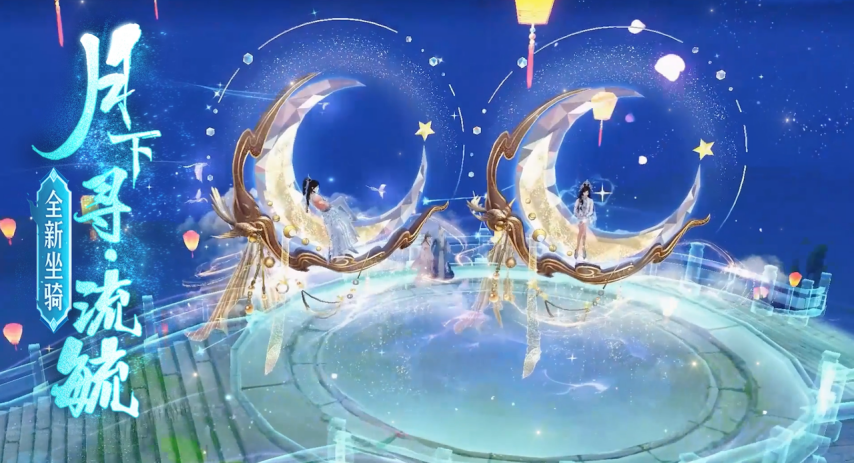  天龙八部归来七夕坐骑时装曝光速度颜值双绝