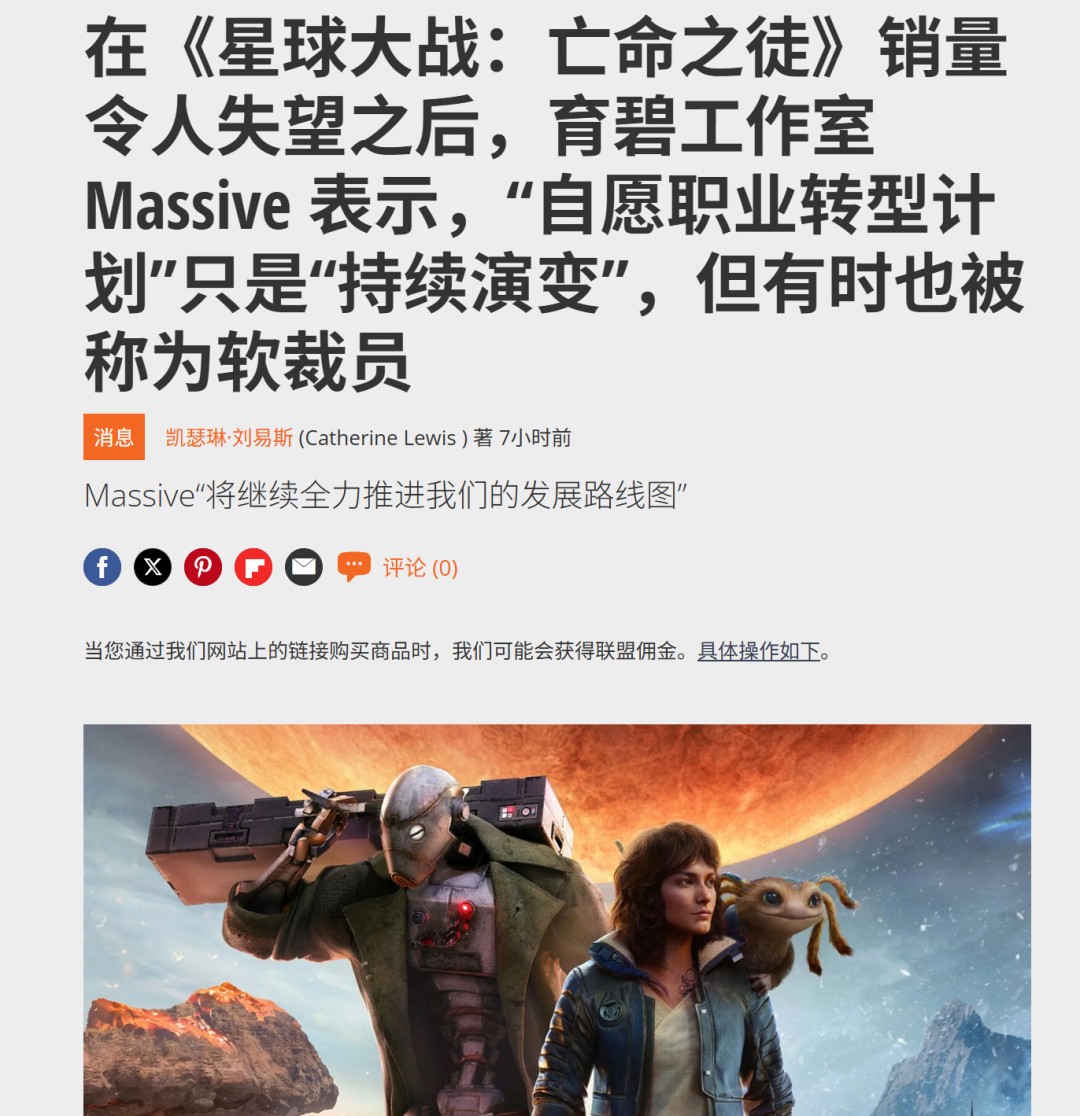  育碧Massive裁员因星球大战亡命之徒销量不佳