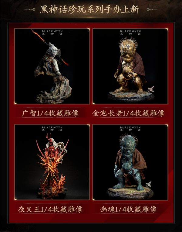  《黑神话悟空》雕像3280元起 夜叉王广智1/4收藏模型预售
