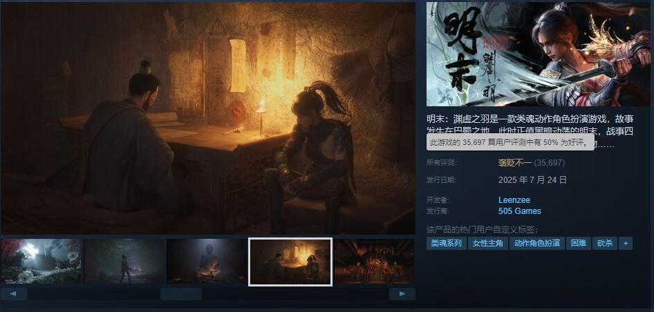  明末渊虚之羽Steam好评过半 女主美图鉴赏