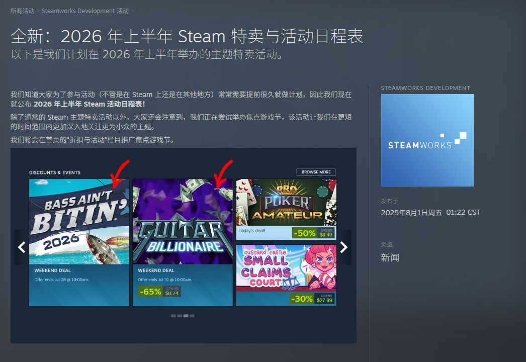 Steam 2026年上半年主题特卖安排公布