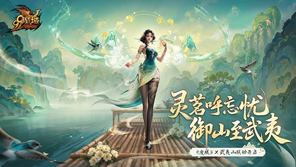  魔域金秋幻兽养成攻略 掌控山海之力赢福利