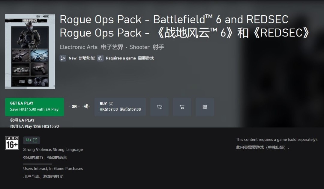 《战地6》最新组合包PS+会员免费领！价值20美元